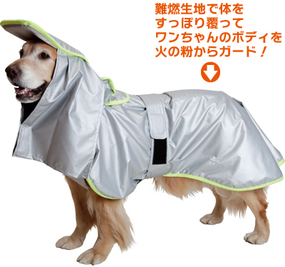 処方する カバー 勧告 避難 グッズ 犬 Bodycoating Kagemusha Jp